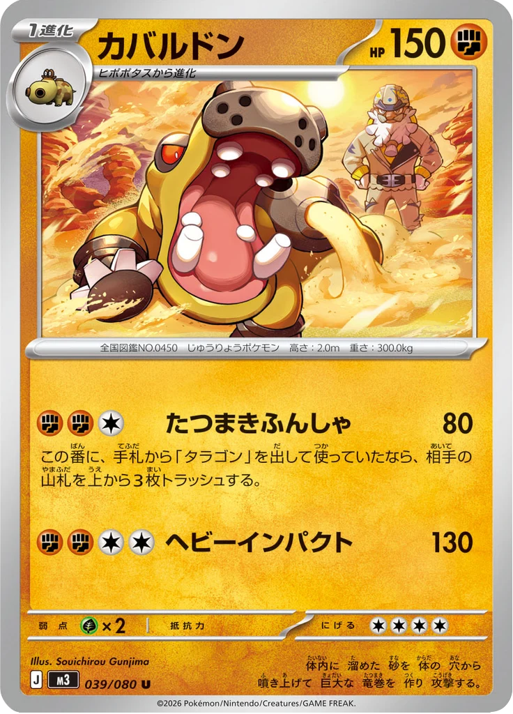 Hippodocus 39/80 — M3: Nihil Zero — Carte Pokémon japonaise