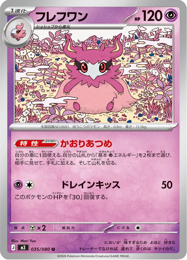 Cocotine 35/80 — M3: Nihil Zero — Carte Pokémon japonaise