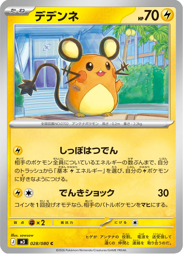 Dedenne 28/80 — M3: Nihil Zero — Carte Pokémon japonaise