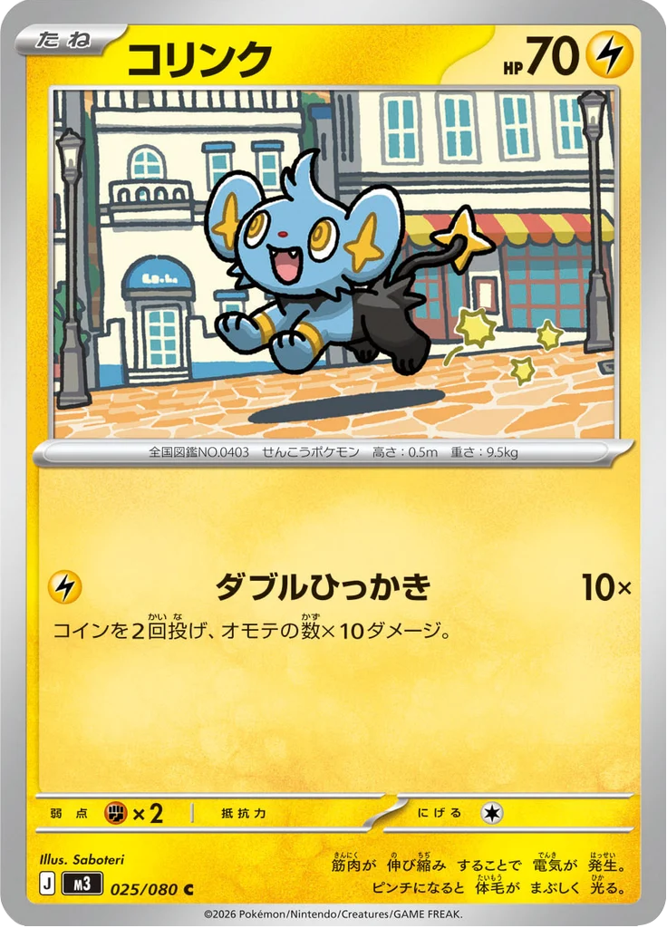 Lixy 25/80 — M3: Nihil Zero — Carte Pokémon japonaise
