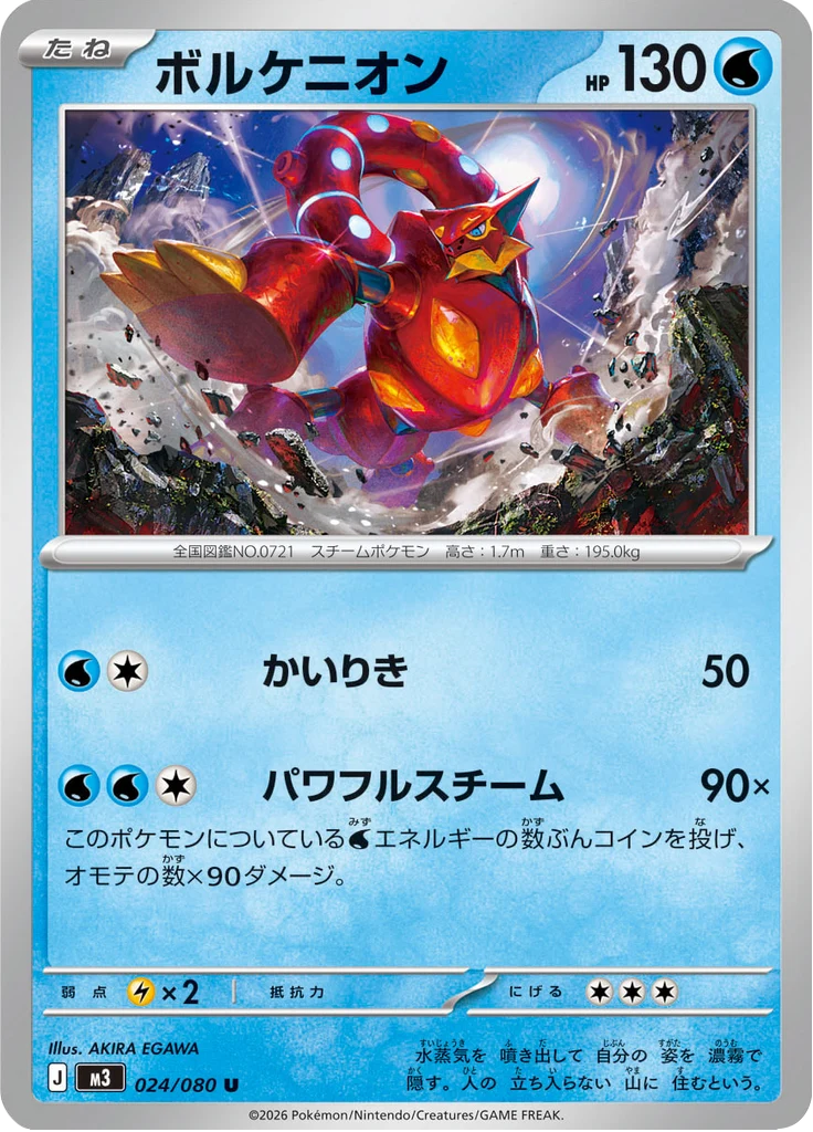 Volcanion 24/80 — M3: Nihil Zero — Carte Pokémon japonaise