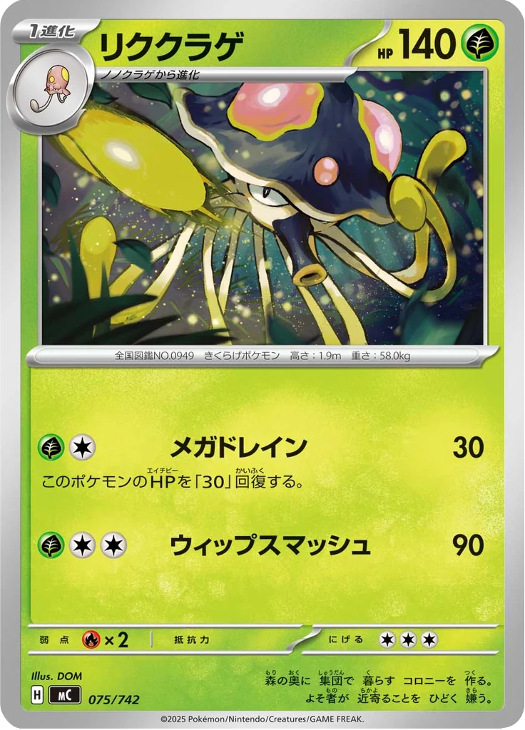 Terracruel 75/742 — MC – スタートデッキ100 バトルコレクション — Carte Pokémon japonaise