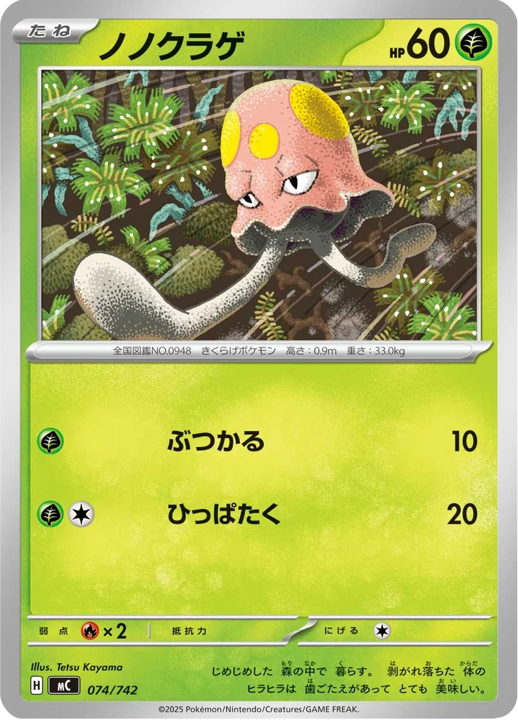 Terracool 74/742 — MC – スタートデッキ100 バトルコレクション — Carte Pokémon japonaise