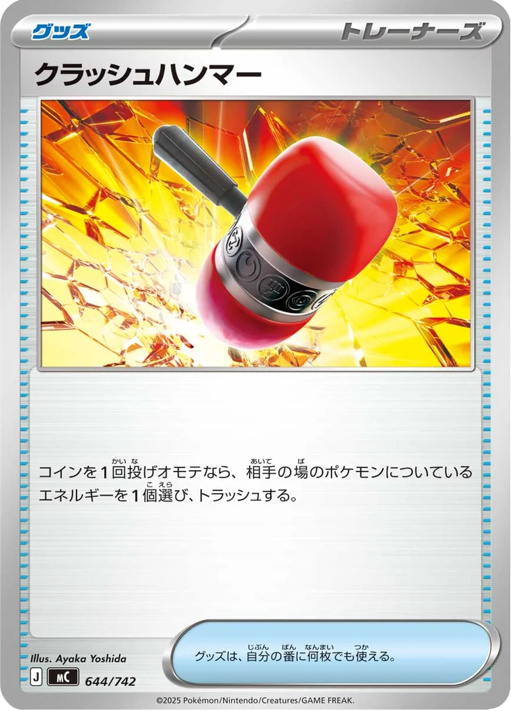 クラッシュハンマー 644/742 — MC – スタートデッキ100 バトルコレクション — Carte Pokémon japonaise