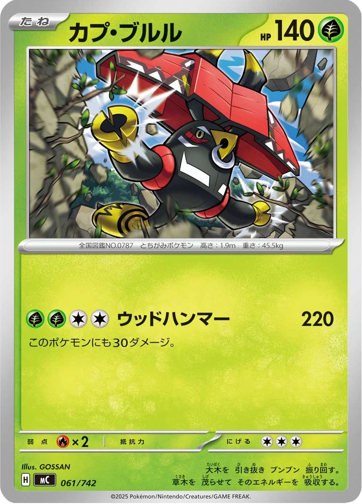 Tokotoro 61/742 — MC – スタートデッキ100 バトルコレクション — Carte Pokémon japonaise