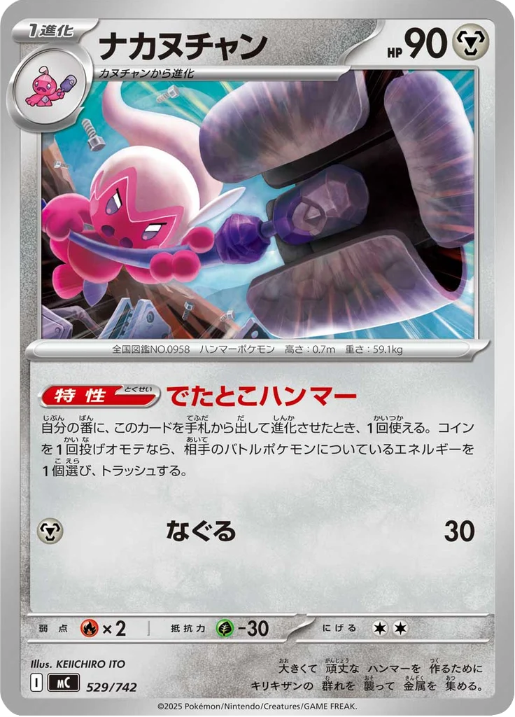 Forgella 529/742 — MC – スタートデッキ100 バトルコレクション — Carte Pokémon japonaise