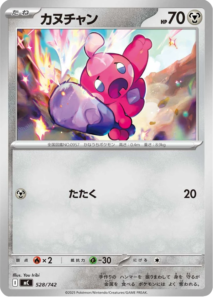 Forgerette 528/742 — MC – スタートデッキ100 バトルコレクション — Carte Pokémon japonaise