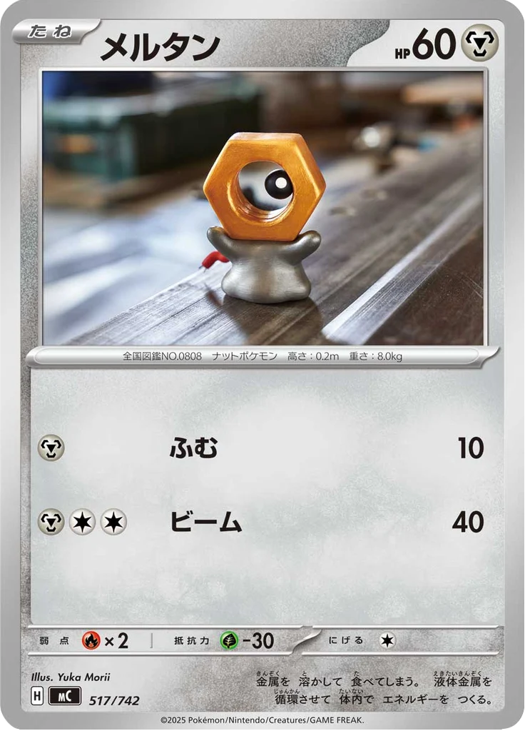 Meltan 517/742 — MC – スタートデッキ100 バトルコレクション — Carte Pokémon japonaise