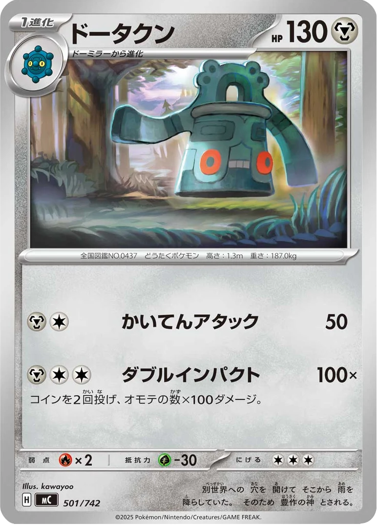 Archéodong 501/742 — MC – スタートデッキ100 バトルコレクション — Carte Pokémon japonaise