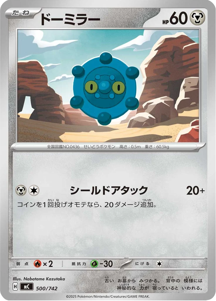 Archéomire 500/742 — MC – スタートデッキ100 バトルコレクション — Carte Pokémon japonaise