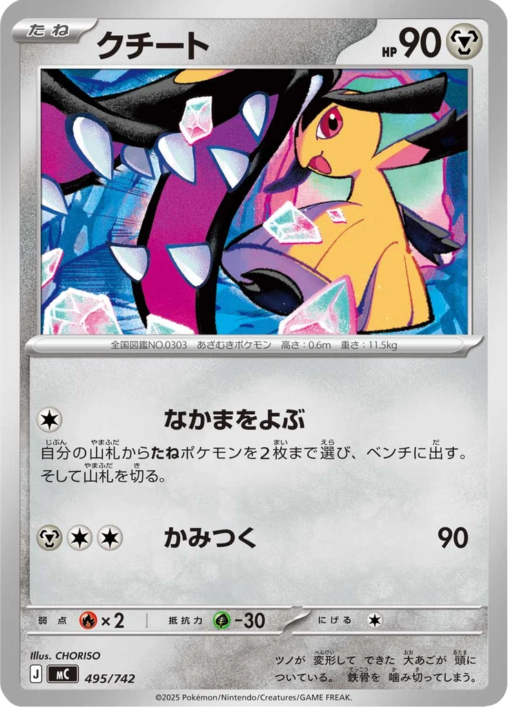 Mysdibule 495/742 — MC – スタートデッキ100 バトルコレクション — Carte Pokémon japonaise