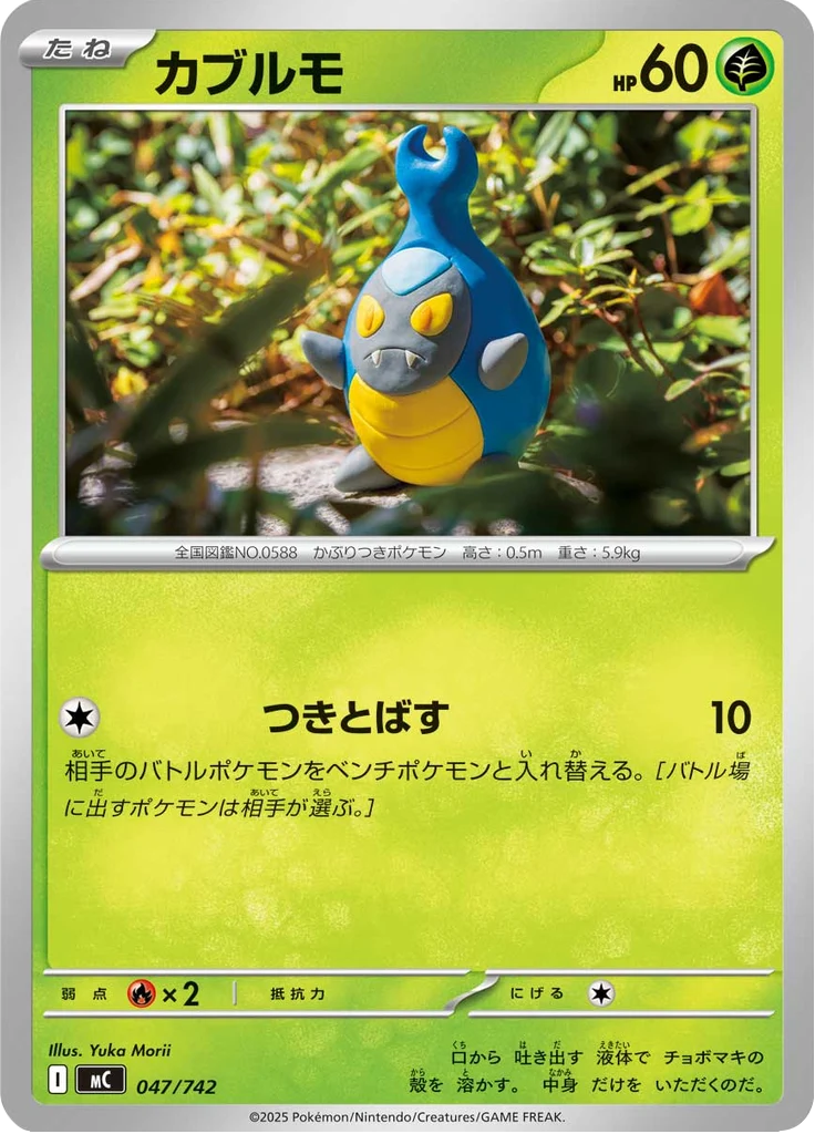 Carabing 47/742 — MC – スタートデッキ100 バトルコレクション — Carte Pokémon japonaise