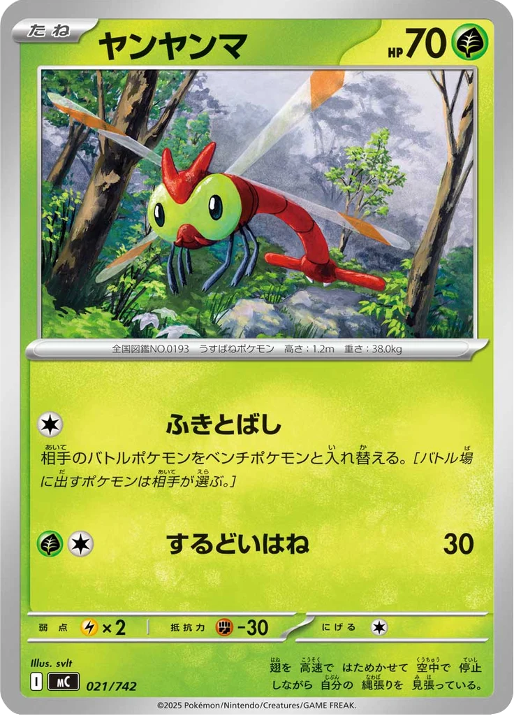 Yanma 21/742 — MC – スタートデッキ100 バトルコレクション — Carte Pokémon japonaise