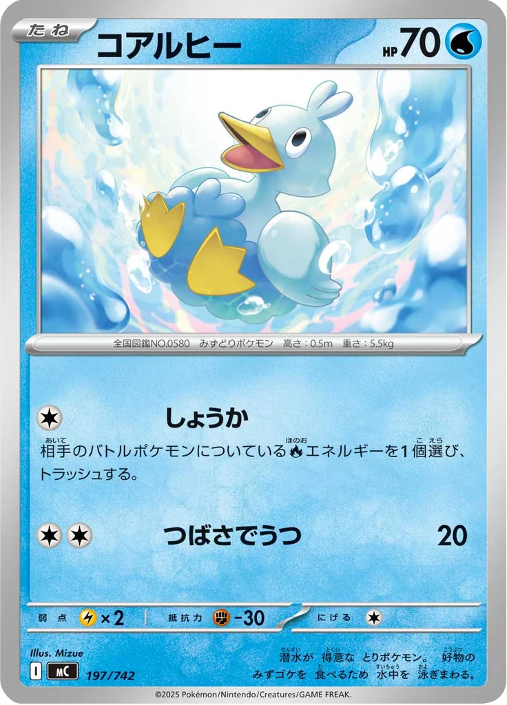 Couaneton 197/742 — MC – スタートデッキ100 バトルコレクション — Carte Pokémon japonaise