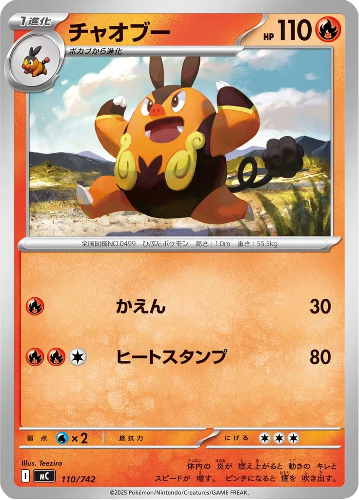 Grotichon 110/742 — MC – スタートデッキ100 バトルコレクション — Carte Pokémon japonaise