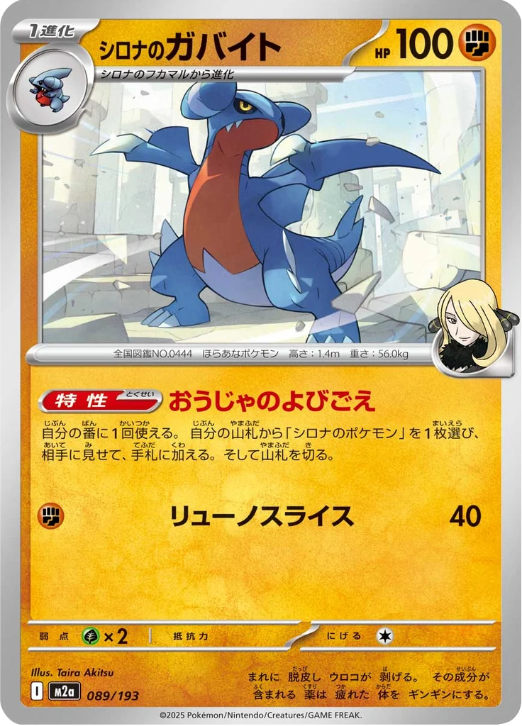 Carmache 89/193 — M2A – MEGA Dream ex — Carte Pokémon japonaise