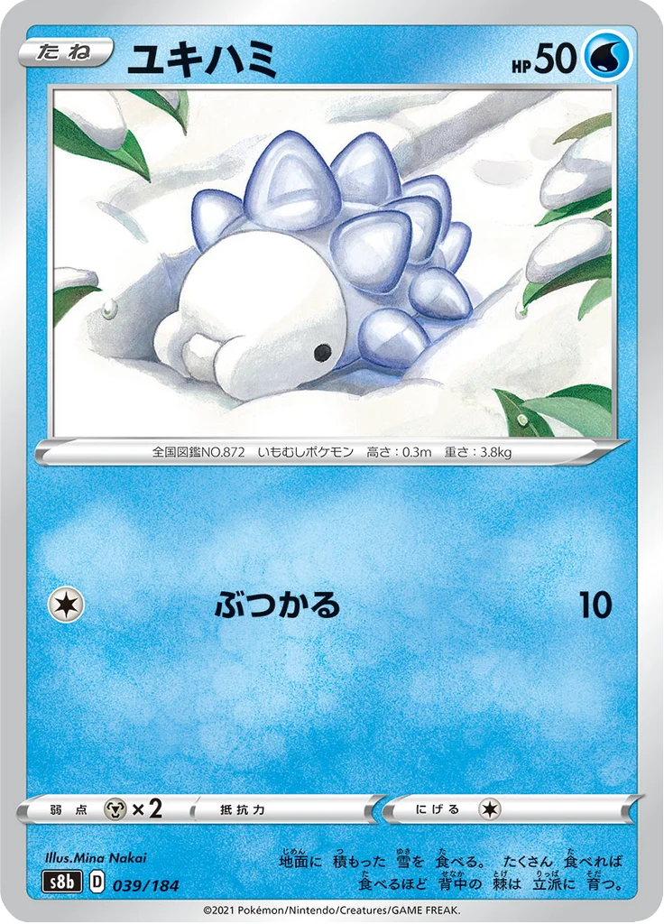 Frissonille 39/184 — S8b – VMAX Climax — Carte Pokémon japonaise
