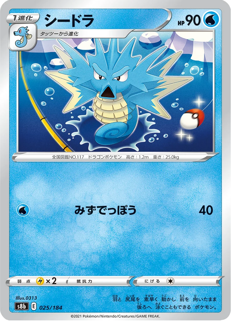Hypocéan 25/184 — S8b – VMAX Climax — Carte Pokémon japonaise