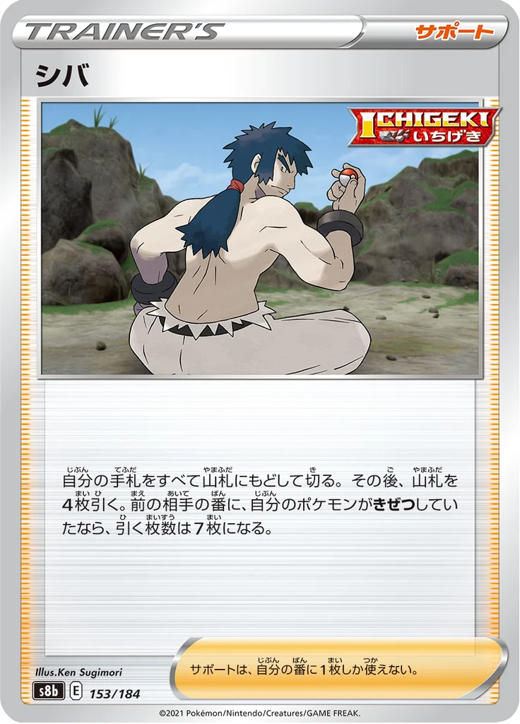 シバ 153/184 — S8b – VMAX Climax — Carte Pokémon japonaise