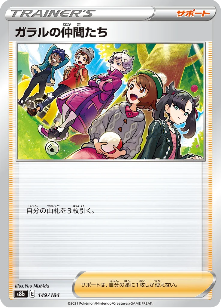 ガラルの仲間たち 149/184 — S8b – VMAX Climax — Carte Pokémon japonaise