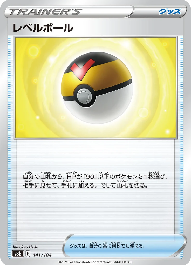 レベルボール 141/184 — S8b – VMAX Climax — Carte Pokémon japonaise