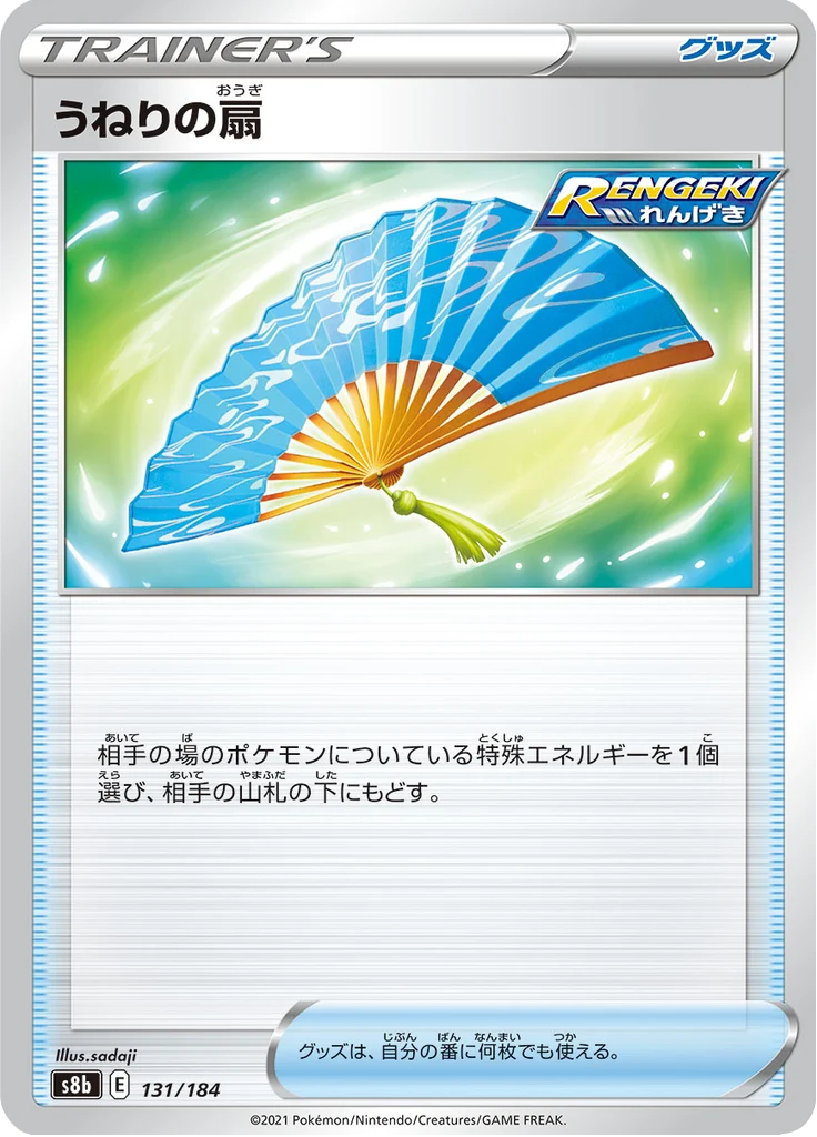 うねりの扇 131/184 — S8b – VMAX Climax — Carte Pokémon japonaise