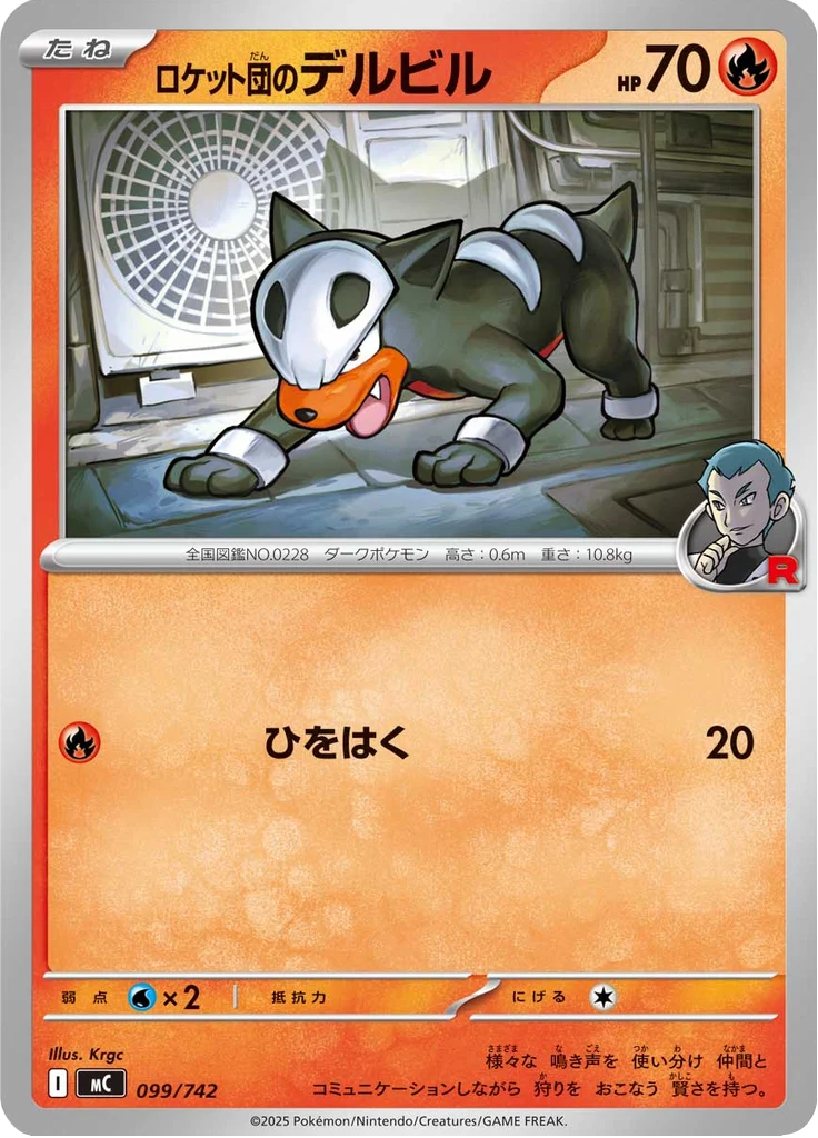 Malosse 99/742 — MC – スタートデッキ100 バトルコレクション — Carte Pokémon japonaise