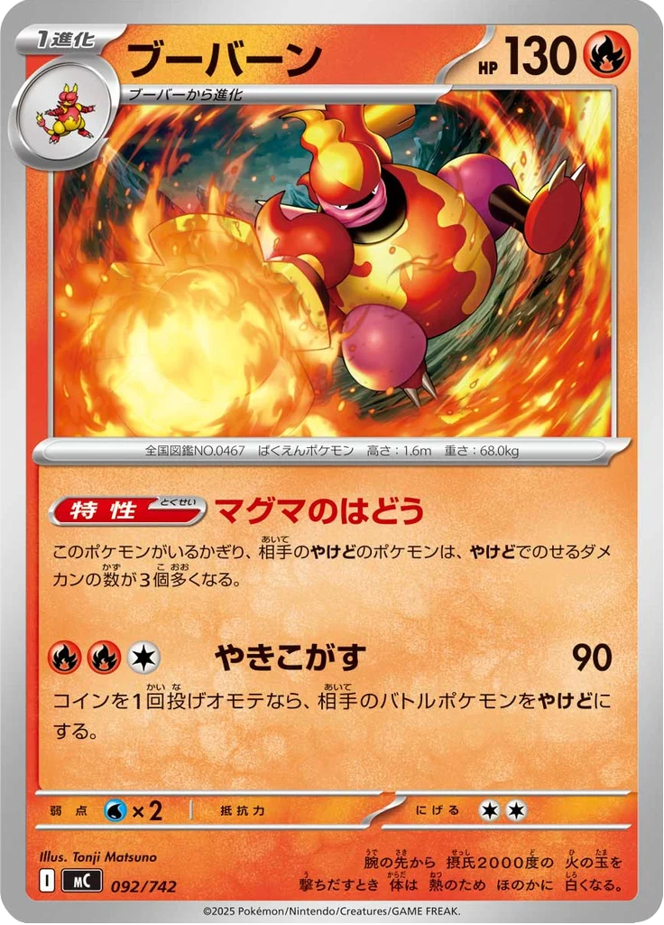 Maganon 92/742 — MC – スタートデッキ100 バトルコレクション — Carte Pokémon japonaise