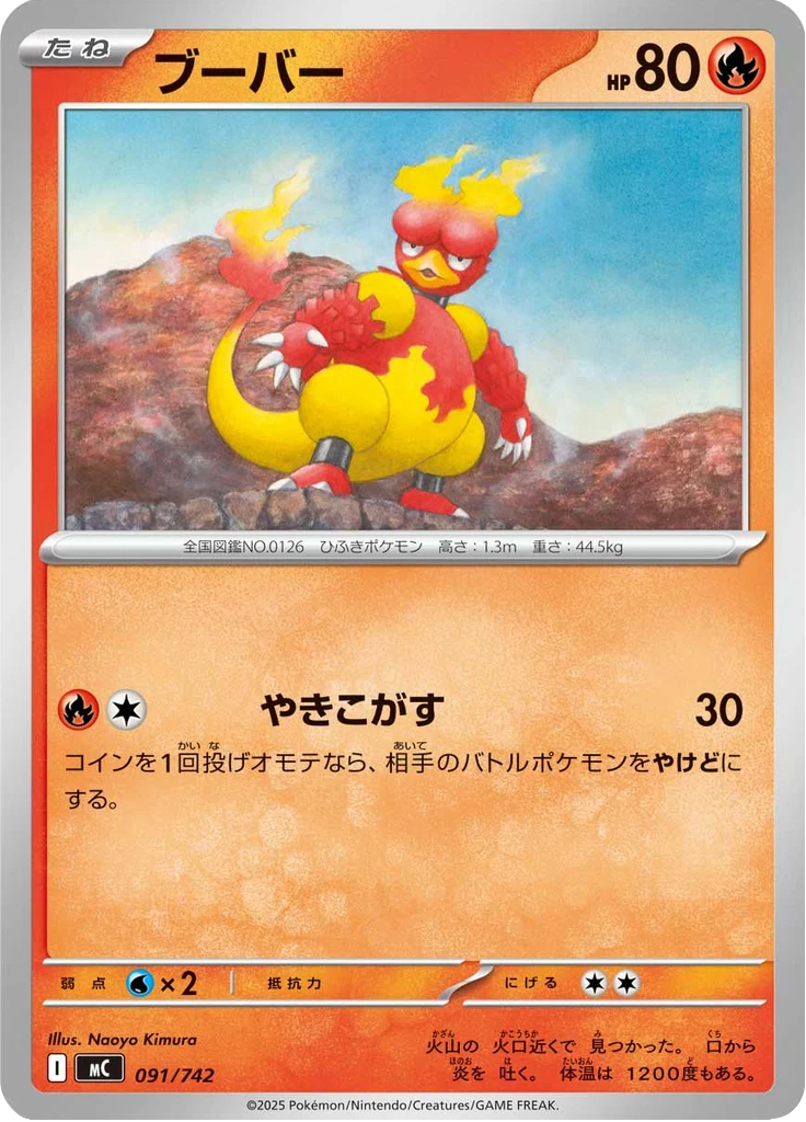 Magmar 91/742 — MC – スタートデッキ100 バトルコレクション — Carte Pokémon japonaise