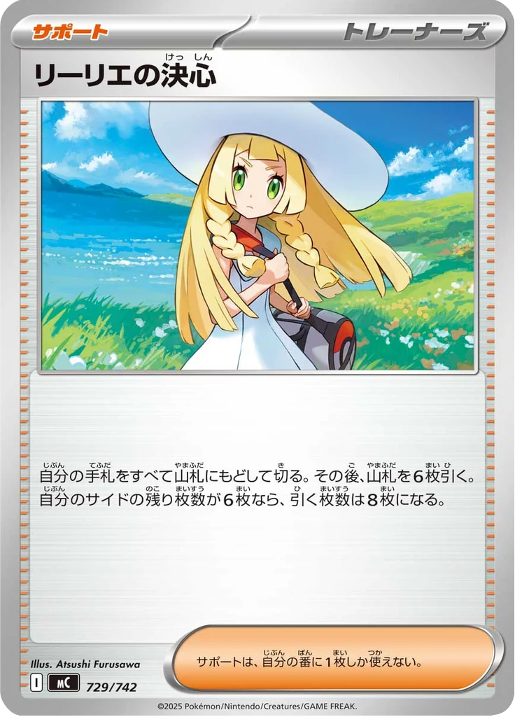 リーリエの決心 729/742 — MC – スタートデッキ100 バトルコレクション — Carte Pokémon japonaise
