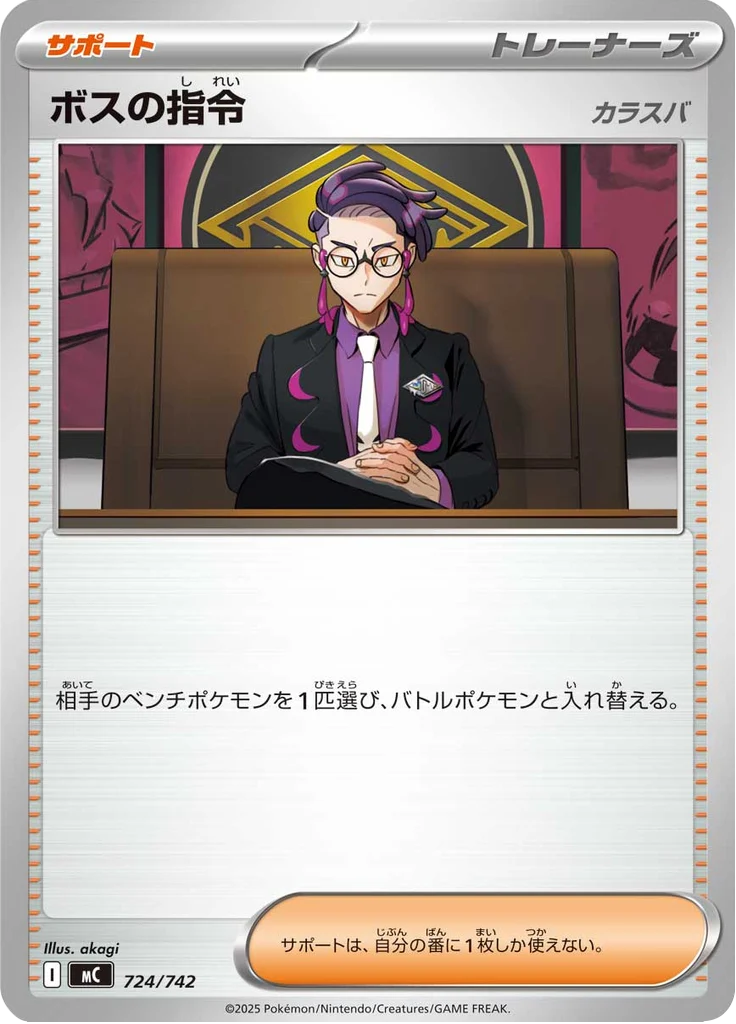 ボスの指令 724/742 — MC – スタートデッキ100 バトルコレクション — Carte Pokémon japonaise
