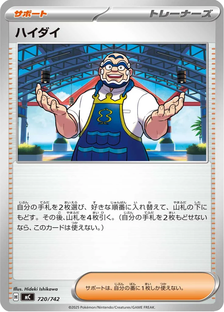 ハイダイ 720/742 — MC – スタートデッキ100 バトルコレクション — Carte Pokémon japonaise