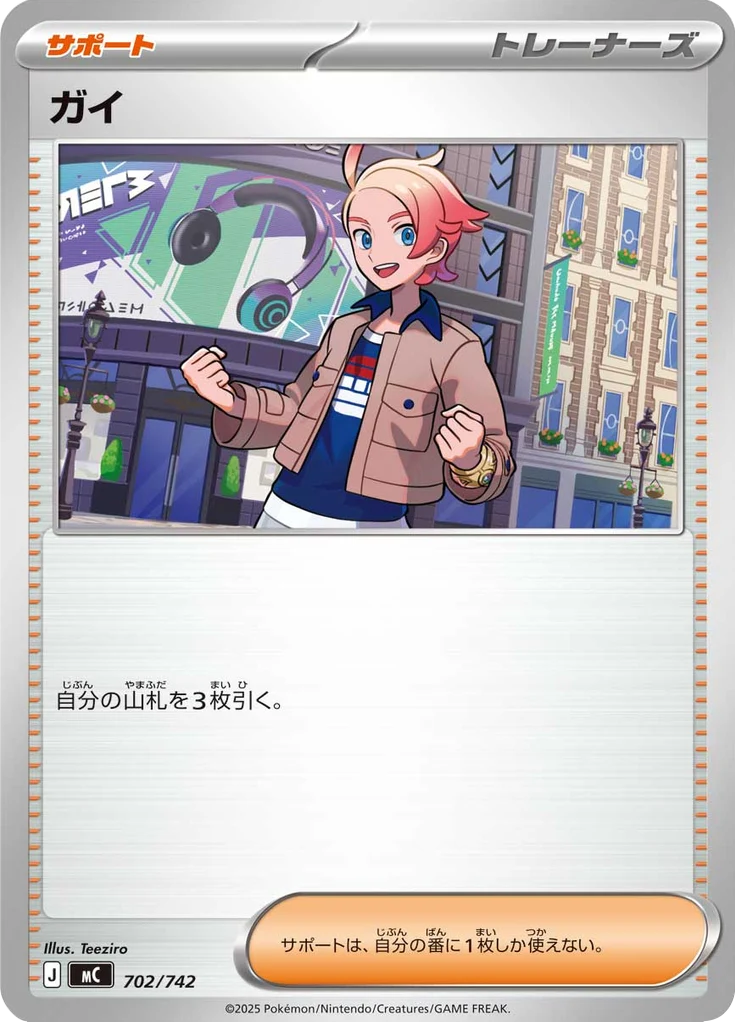ガイ 702/742 — MC – スタートデッキ100 バトルコレクション — Carte Pokémon japonaise