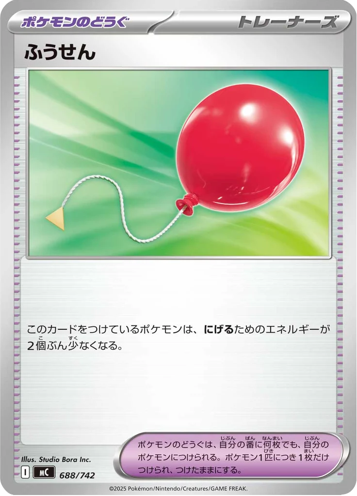 ふうせん 688/742 — MC – スタートデッキ100 バトルコレクション — Carte Pokémon japonaise
