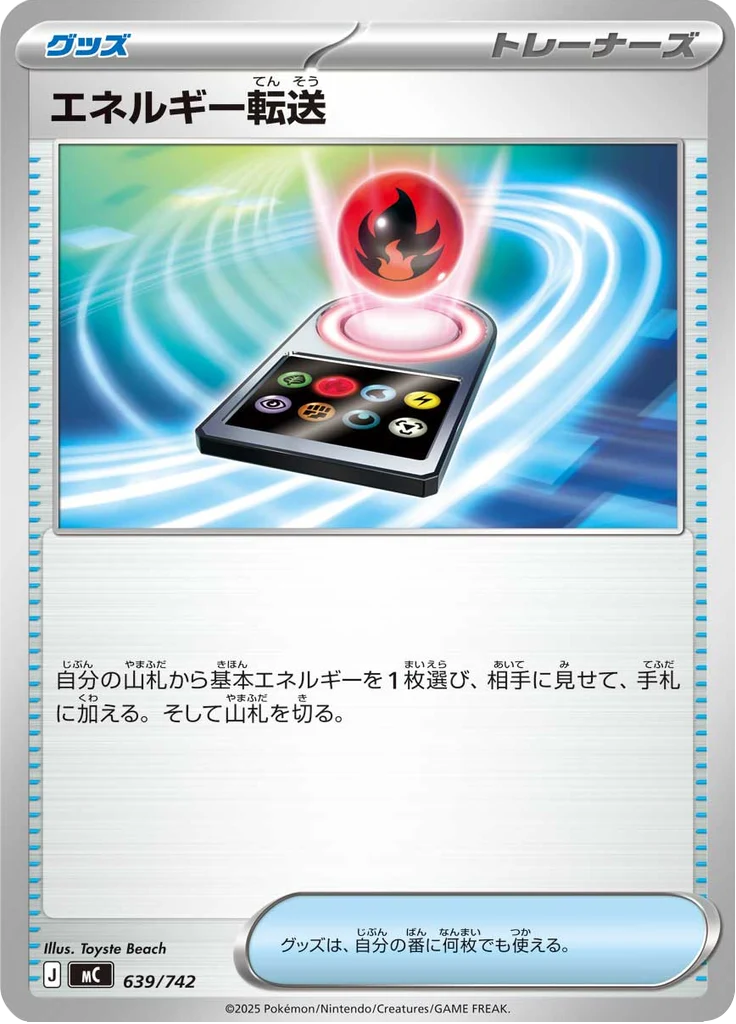 エネルギー転送 639/742 — MC – スタートデッキ100 バトルコレクション — Carte Pokémon japonaise