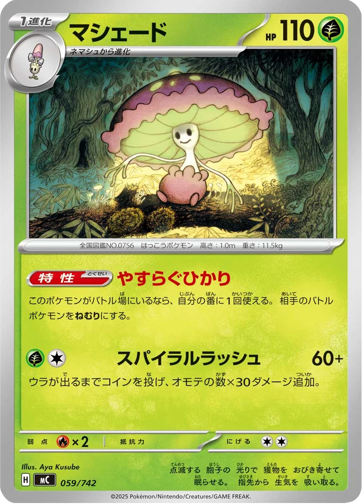 Lampignon 59/742 — MC – スタートデッキ100 バトルコレクション — Carte Pokémon japonaise