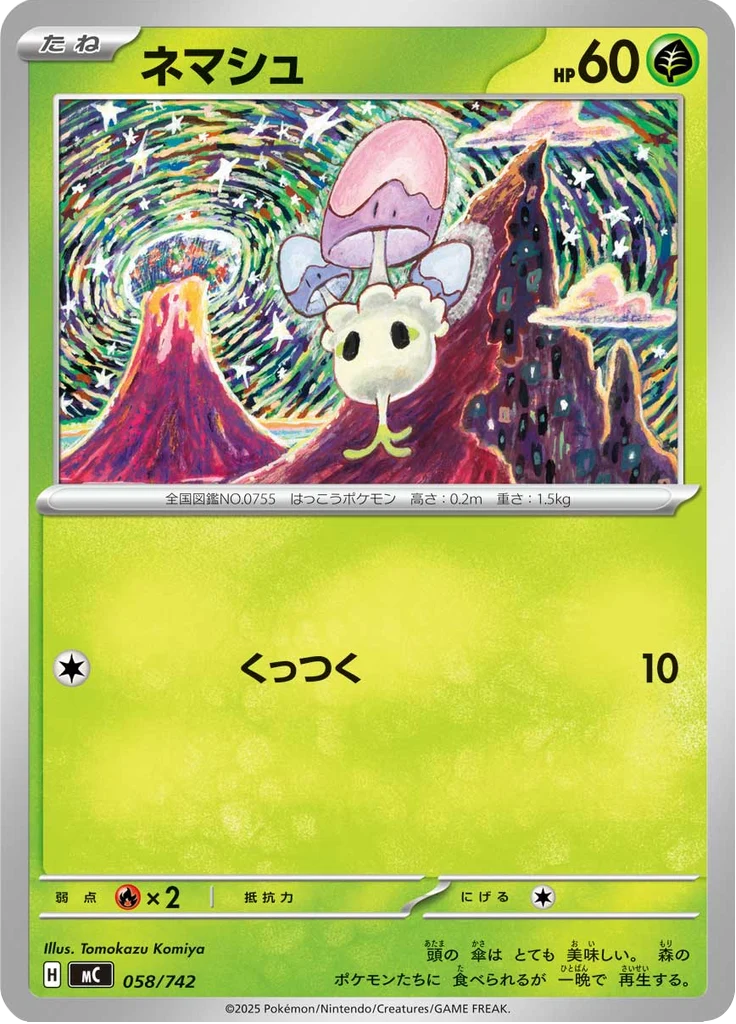 Spododo 58/742 — MC – スタートデッキ100 バトルコレクション — Carte Pokémon japonaise