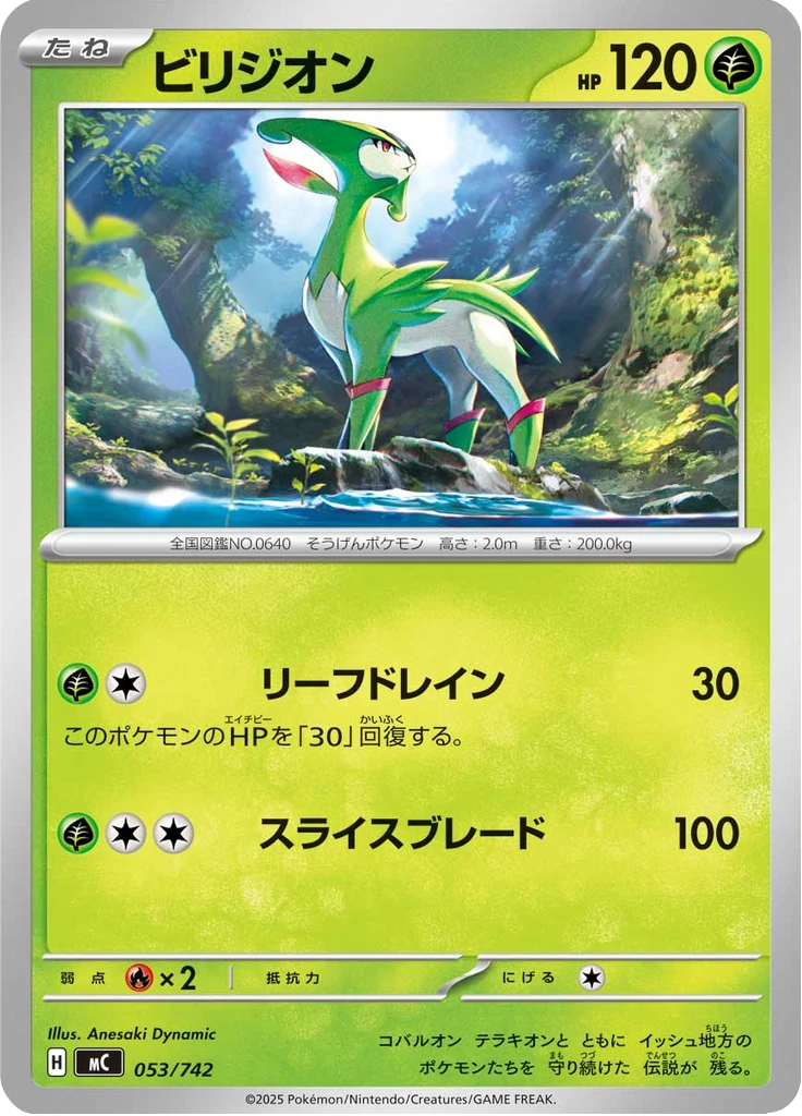 Viridium 53/742 — MC – スタートデッキ100 バトルコレクション — Carte Pokémon japonaise