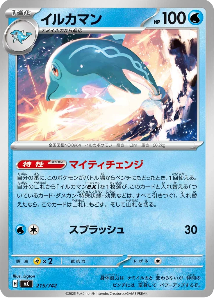 Superdofin 215/742 — MC – スタートデッキ100 バトルコレクション — Carte Pokémon japonaise