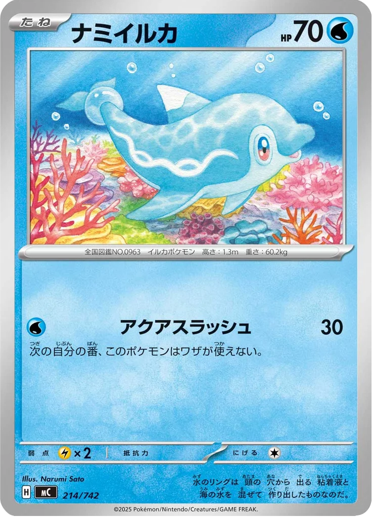 Dofin 214/742 — MC – スタートデッキ100 バトルコレクション — Carte Pokémon japonaise