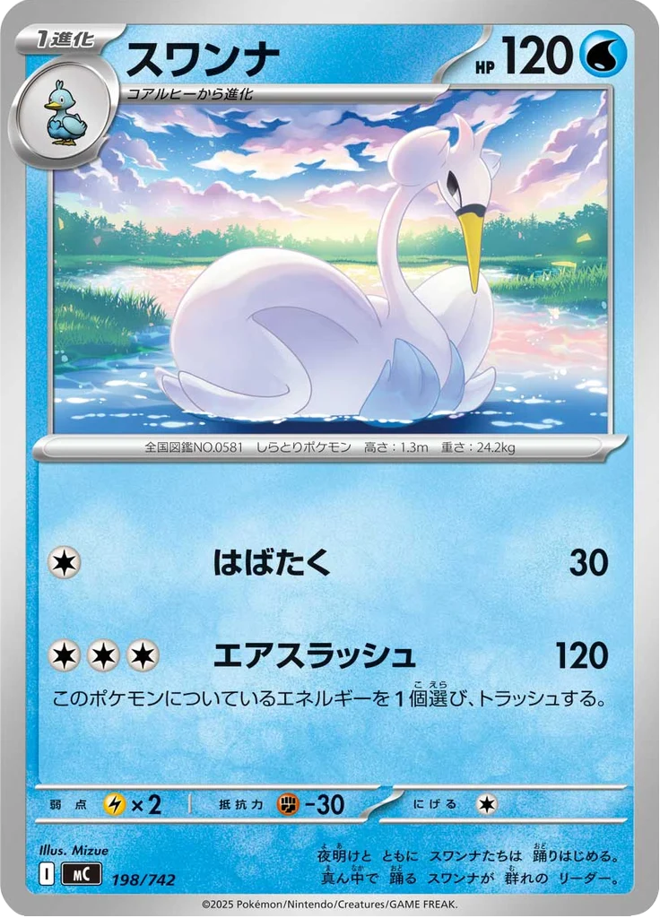 Lakmécygne 198/742 — MC – スタートデッキ100 バトルコレクション — Carte Pokémon japonaise