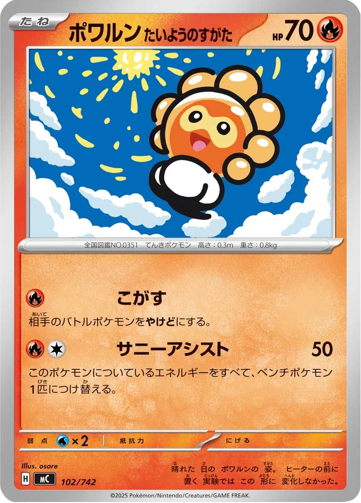 Morphéo 102/742 — MC – スタートデッキ100 バトルコレクション — Carte Pokémon japonaise