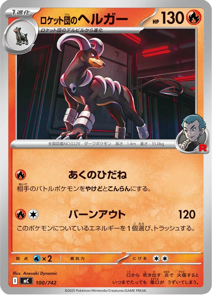 Démolosse 100/742 — MC – スタートデッキ100 バトルコレクション — Carte Pokémon japonaise