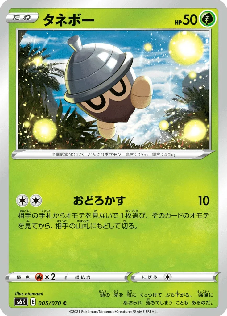 Grainipiot 5/70 — Jet Black Spirit S6K — Carte Pokémon japonaise