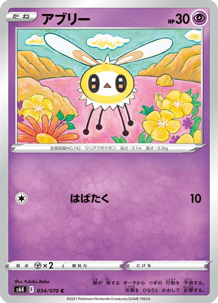Bombydou 34/70 — Jet Black Spirit S6K — Carte Pokémon japonaise