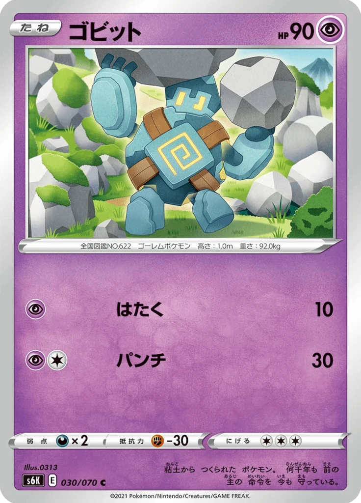 Gringolem 30/70 — Jet Black Spirit S6K — Carte Pokémon japonaise