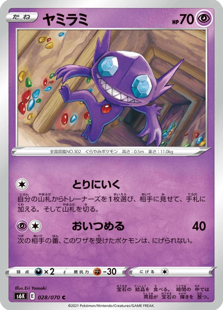 Ténéfix 28/70 — Jet Black Spirit S6K — Carte Pokémon japonaise