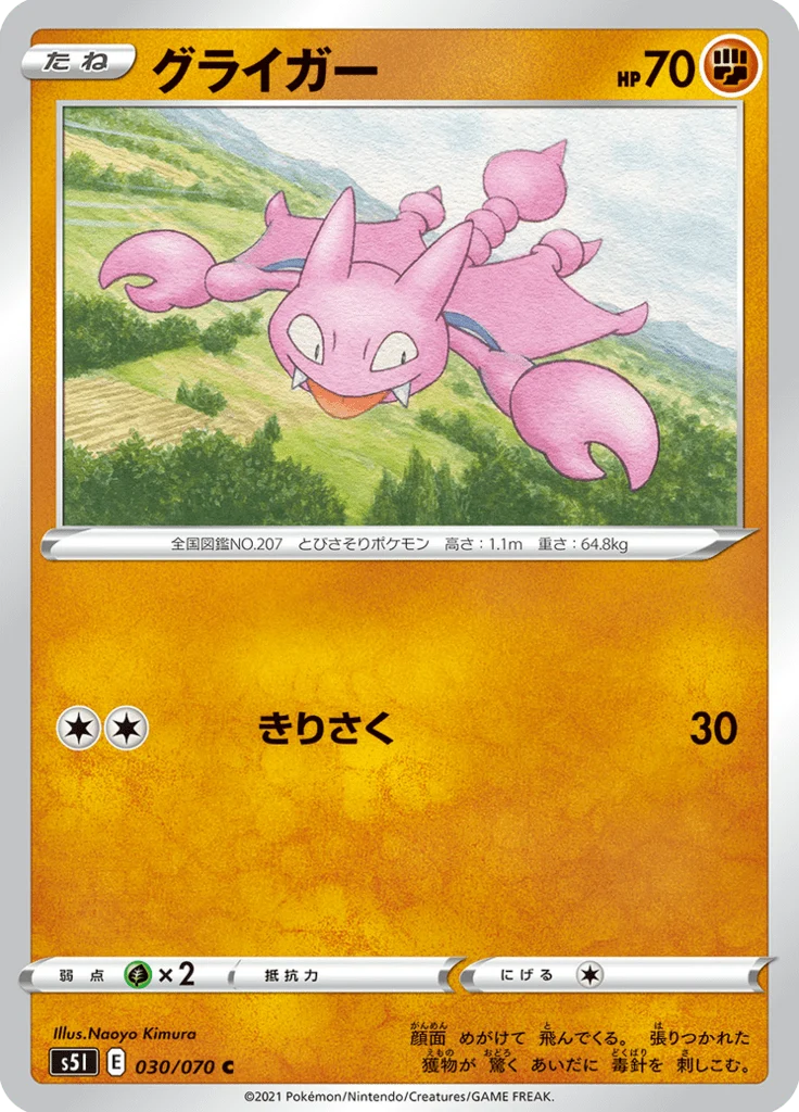 Scorplane 30/70 — S5I – Single Strike Master — Carte Pokémon japonaise