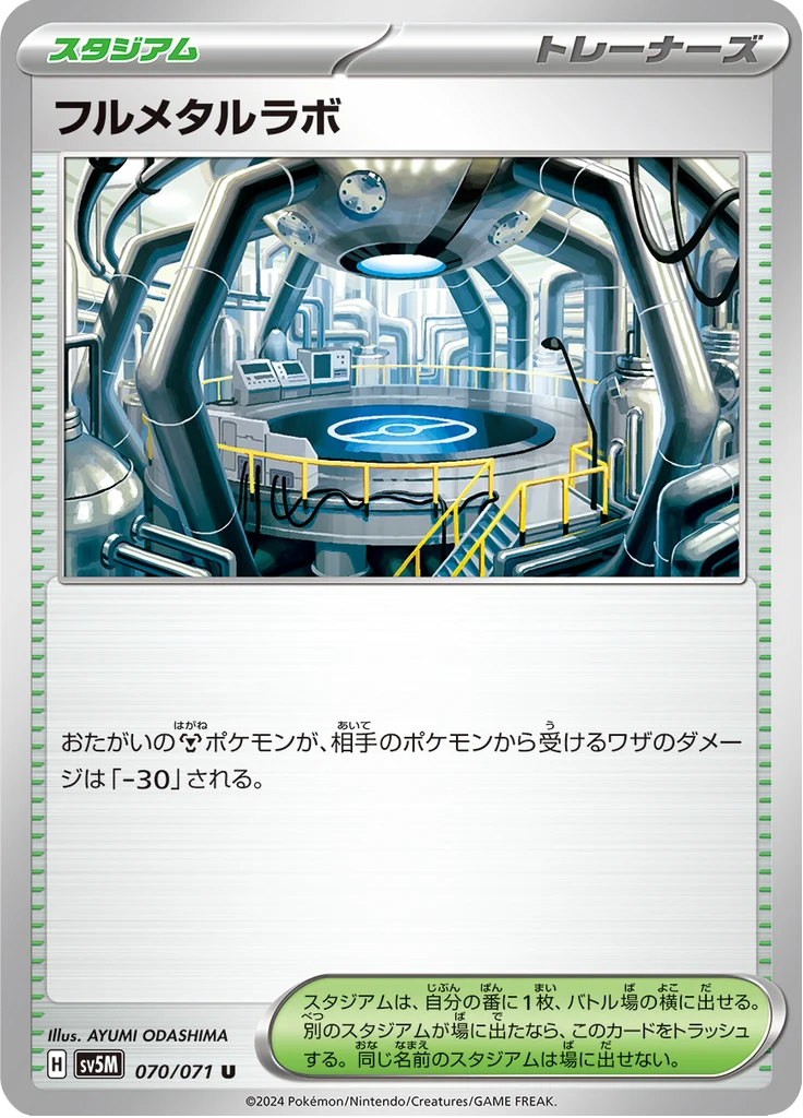 フルメタルラボ 70/71 — SV5M – Cyber Judge — Carte Pokémon japonaise