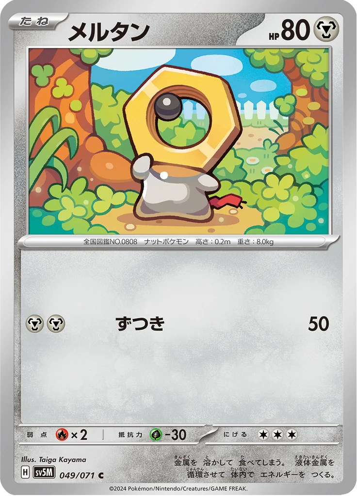 Meltan 49/71 — SV5M – Cyber Judge — Carte Pokémon japonaise